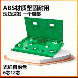 对接盘直融电信绿色直熔盘 6芯12芯光纤熔纤盘 交接箱专用熔纤盘