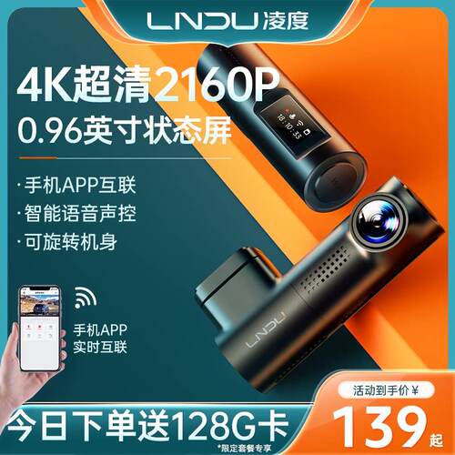 凌度行车记录仪4K超高清夜视All免走线无线停车监控2025新款