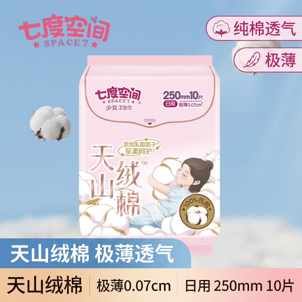 七度空间卫生巾日用250mm极薄纯棉透气姨妈巾天山绒棉10片