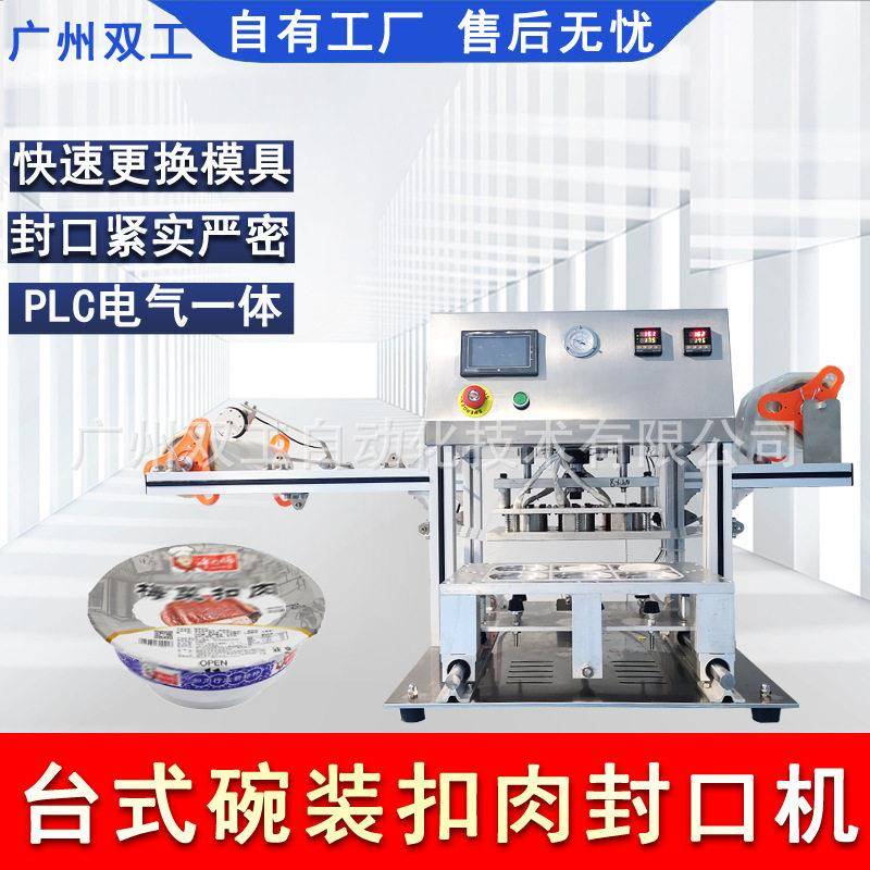 一次性纸杯汤杯封口机果冻杯封膜机快餐盒打包机塑封全自动封口机