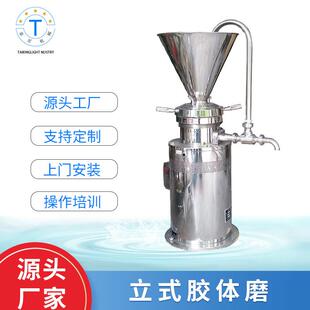 泰星厂家立式胶体磨 不锈钢胶体磨食品级花生酱芝麻酱研磨机