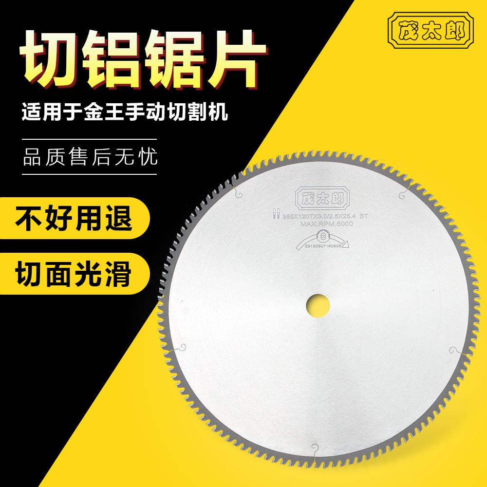 茂太郎铝用锯片切铝锯片工厂铝型材锯片截断锯刀片铝合金锯片355