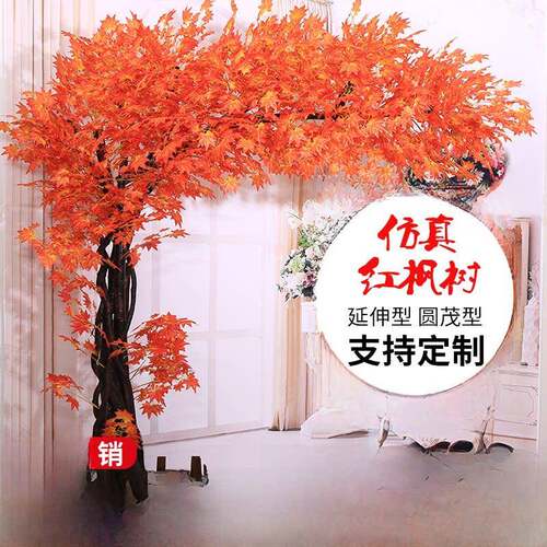 大型模拟枫叶树假红枫树盆栽假树落地客厅装饰假树道具树花卉庭院