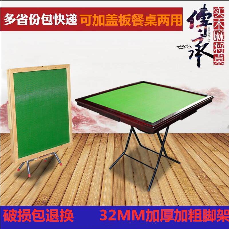 包邮折叠简约现代麻将桌 简易实木家用手动象棋桌两用餐桌四方桌