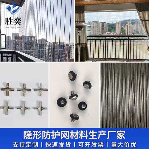 防护网隐形防盗网钢丝防护网阳台飘窗防盗网儿童高楼层防护网
