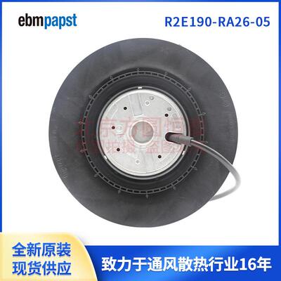 ebmpapst离心风机，R2E190-RA26-76