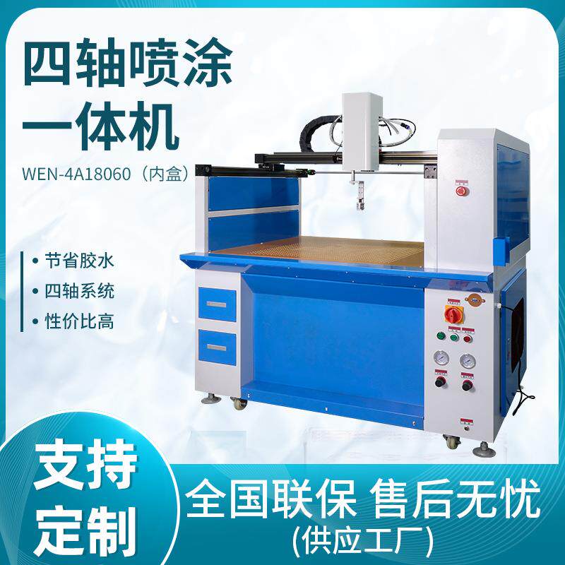 生产包装点胶喷涂一体机内衣加工画胶机械简便操作四轴喷涂一体机