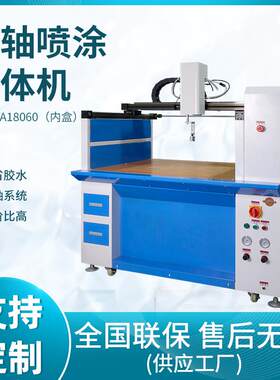 生产包装点胶喷涂一体机内衣加工画胶机械简便操作四轴喷涂一体机