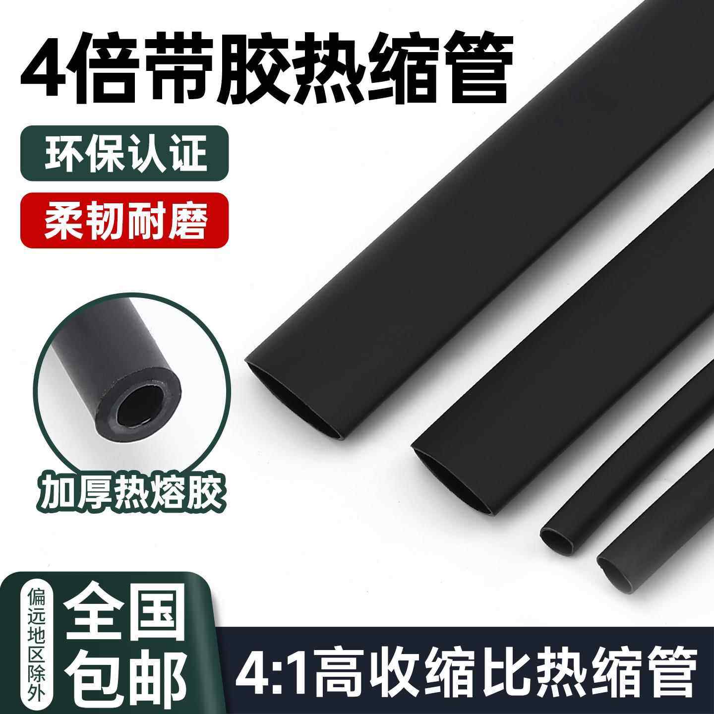 热缩管黑色双壁管加厚带胶四倍收缩密封防水阻燃环保绝缘套管含胶
