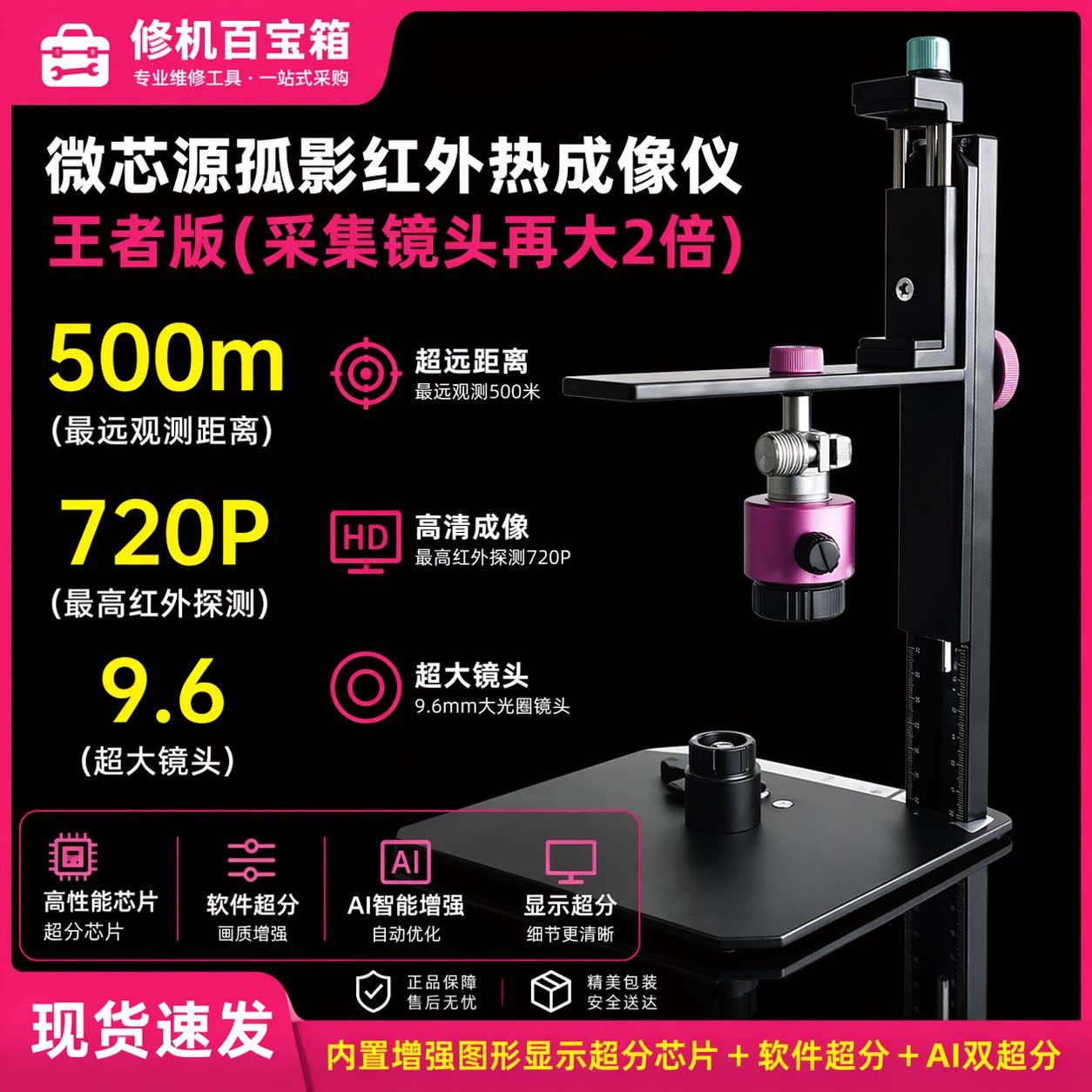 微芯源孤影第三代红外热成像仪 显微镜热成像仪红外热像仪
