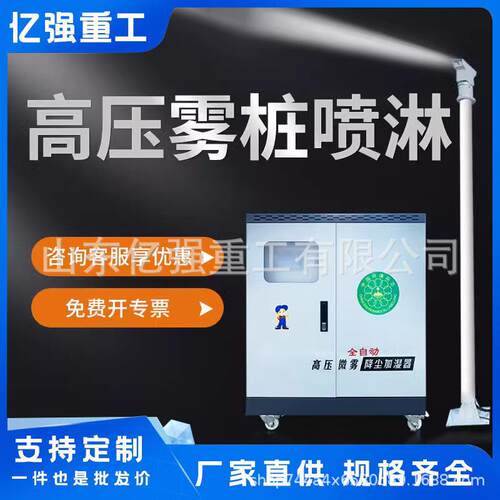 工厂智能高压雾桩喷淋系统全自动降温除尘雾桩工业降尘喷雾设备