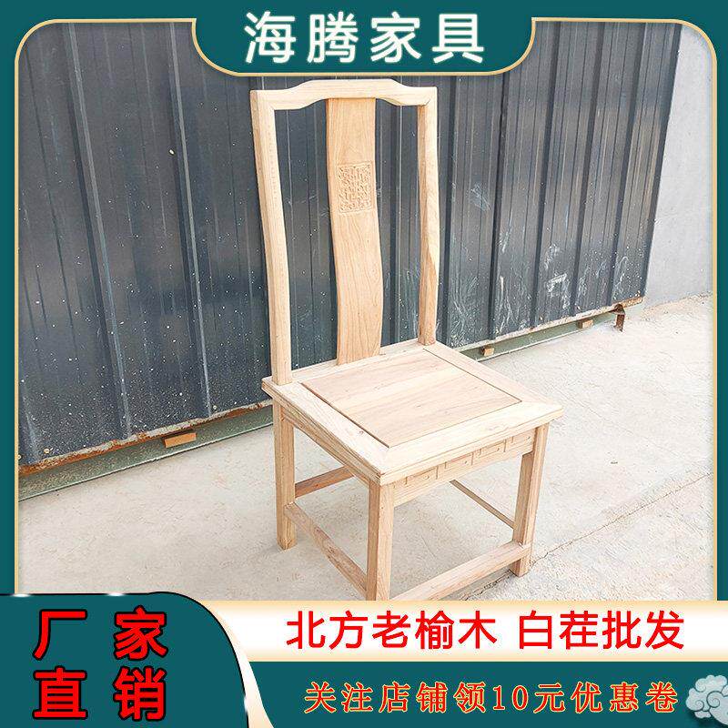北方老榆木实木禅意餐椅白茬彷古榫卯免漆餐椅靠背椅客厅吃饭椅子