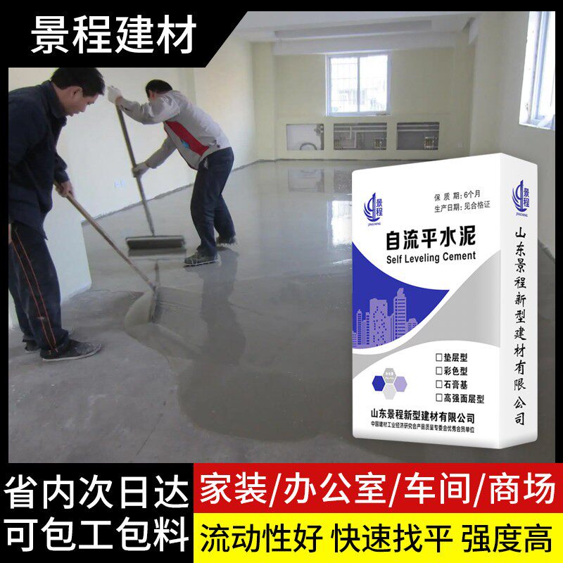 高强度自流平水泥砂浆家用室内外厂房地路面找平新型耐磨修补材料