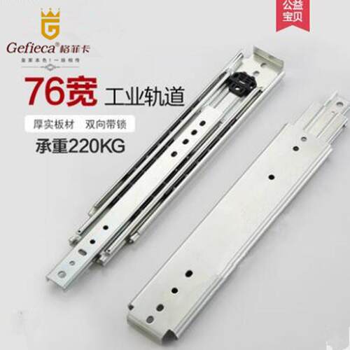 76宽重型滑轨滑道导轨承重机柜抽屉轨道房车道轨工业导轨ATM专用