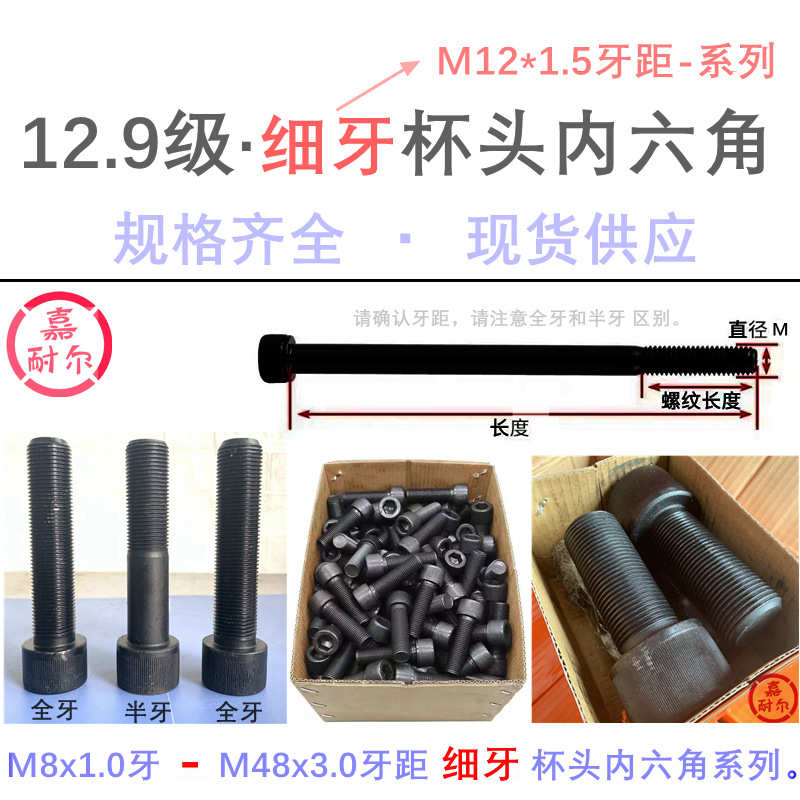 内牙级圆柱杯六角.m16m14m8m10m12x1螺栓12.*359头细牙幼25螺丝钉