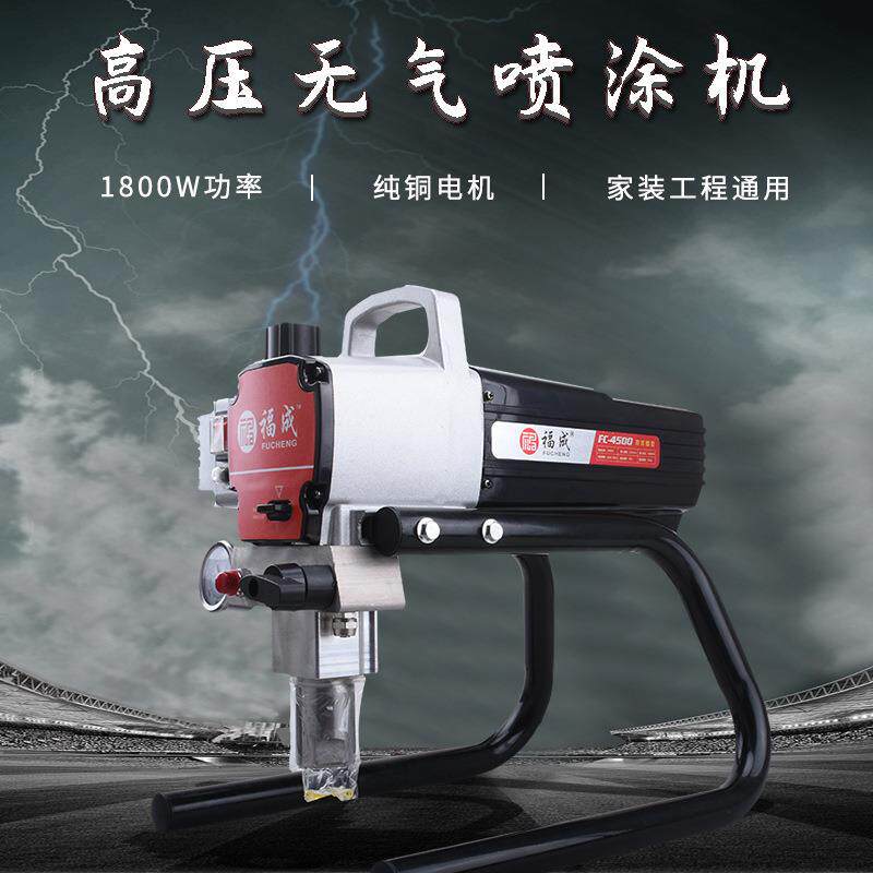 福成无刷喷涂机电动小型家用大功率油漆粉墙机电动喷枪工具