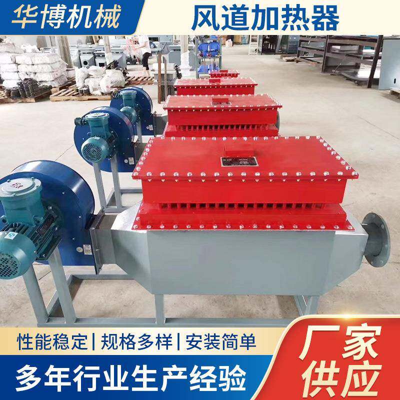 厂家供应风道加热器大风量均匀加热空气高温加热器