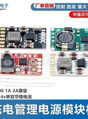 TP5100充电管理电源模块板TP5000 1A 2A兼容4.2v8.4v单双节锂电池