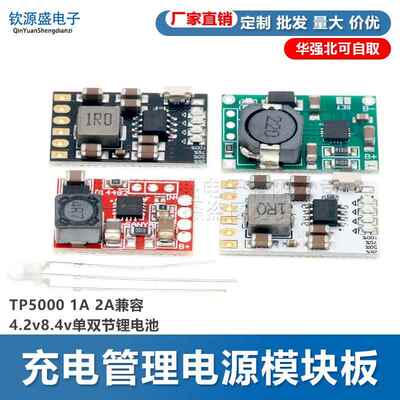 TP5100充电管理电源模块板TP5000 1A 2A兼容4.2v8.4v单双节锂电池