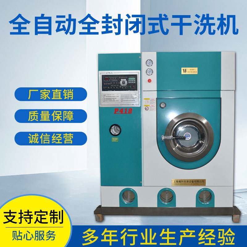 洗衣店全套干洗店设备大型衣店四洗氯乙干洗烯机可