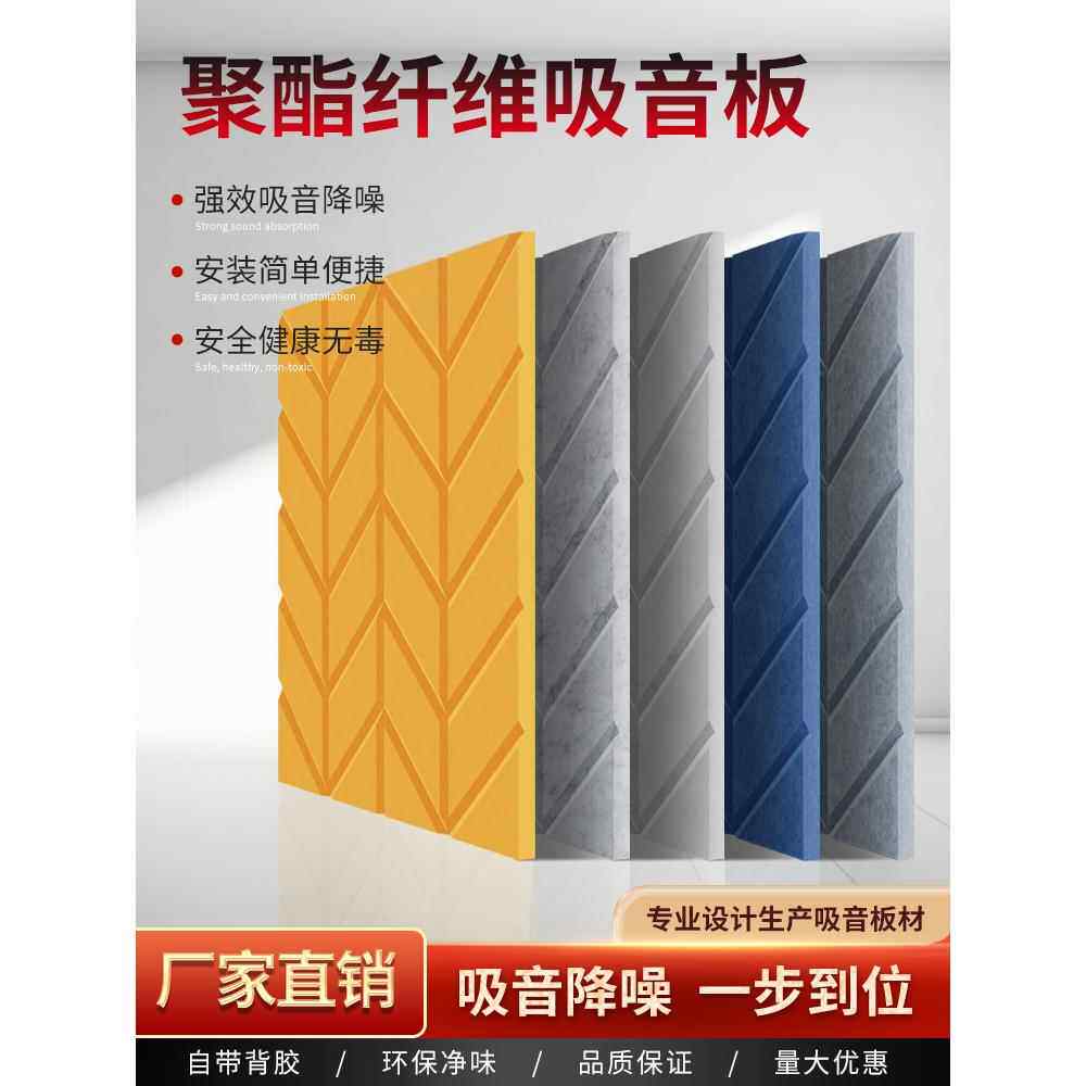 聚酯纤维吸声板不干胶隔音棉墙室内墙贴纸幼儿园录音墙装饰消声板