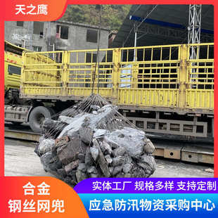 防洪防汛物资合金网兜 网 现货手工编织钢丝合金网兜 柔性抛石集装