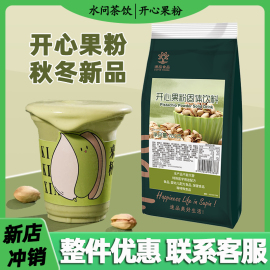 速品开心果粉奶茶店专用开心果奶冻粉开心果酱烘焙奶盖原料商用粉