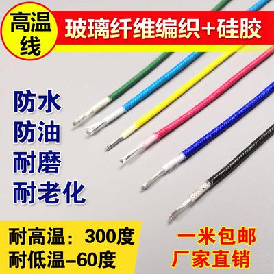 硅胶编织高温线0.5 0.75 1 1.5 2.5 4 6 10平方耐高温电线耐火线
