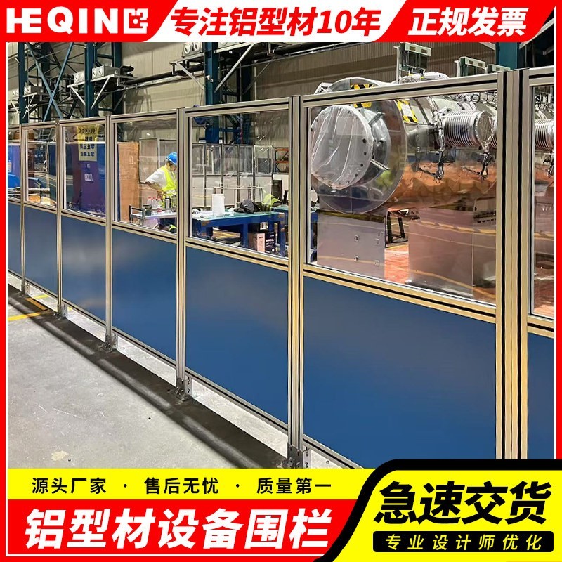 定制欧标工业铝挤型材料设备机罩仓库安全围栏机械手围挡弧焊房洁