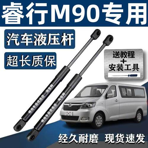 长安睿行M90后背门支撑杆睿行M90后备箱液压顶杆后尾门伸缩气弹簧