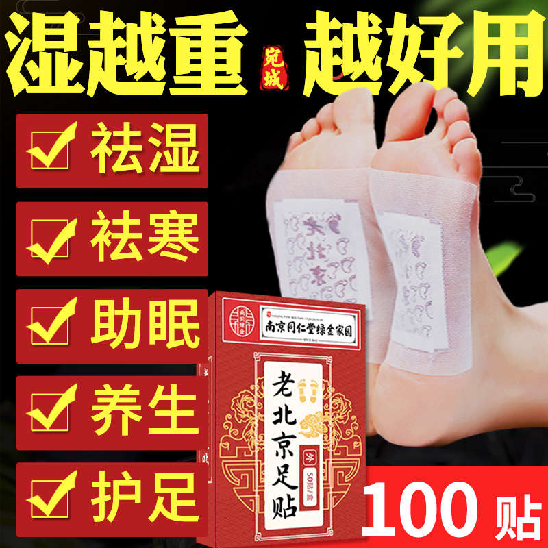 100贴 同仁堂老北京艾草足贴祛湿袪寒排体内湿寒去湿气重排毒减脂