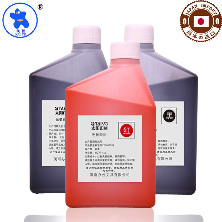 日本进口太阳牌光敏印油 公章万次章专用印油 红蓝黑多色可选包邮