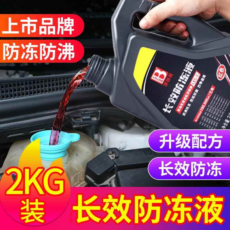 保赐利汽车防冻液冷却液水箱宝红色绿色四季通用型长效冬季冷冻液