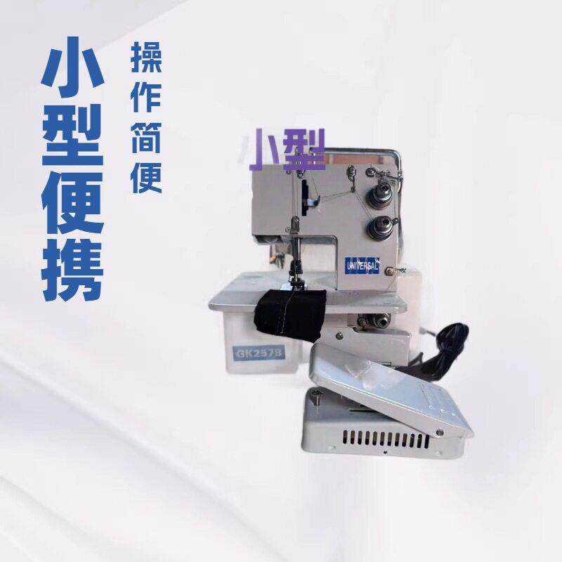 家用小型双针绷缝机家用弹力锁边机电动缝纫三针绷缝机电机缝纫机