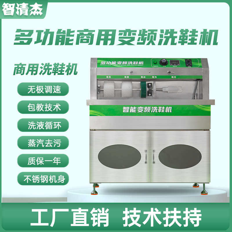 智清杰半自动洗鞋机商用洗衣店干洗店专业洗鞋机大型手搓式洗鞋