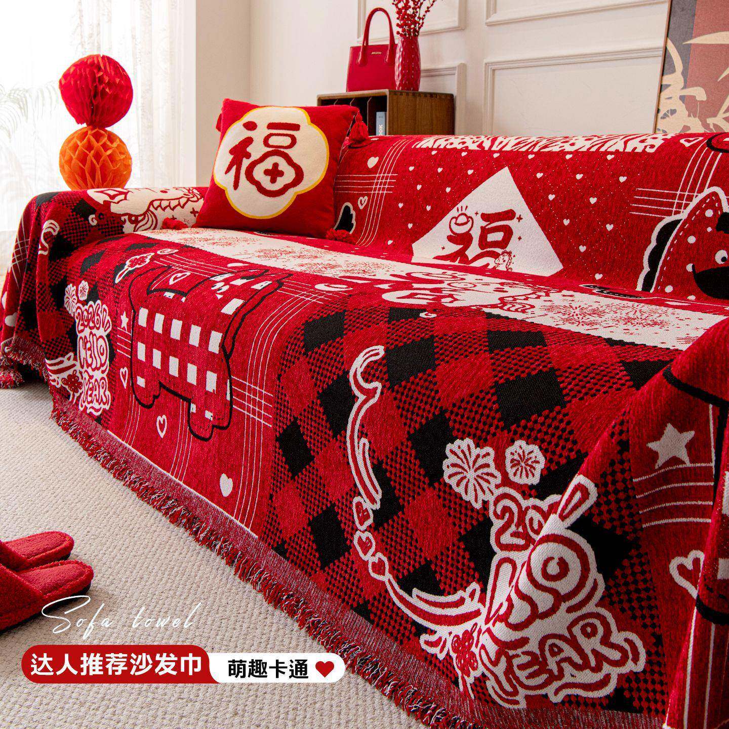 2026新款福气红色喜庆款雪尼尔四季通用沙发巾沙发盖布全盖毯套罩