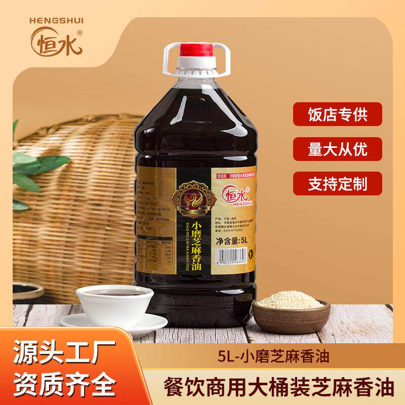 恒水香油5L大桶装餐饮饭店商用小磨芝麻油调味油麻油饭店专用