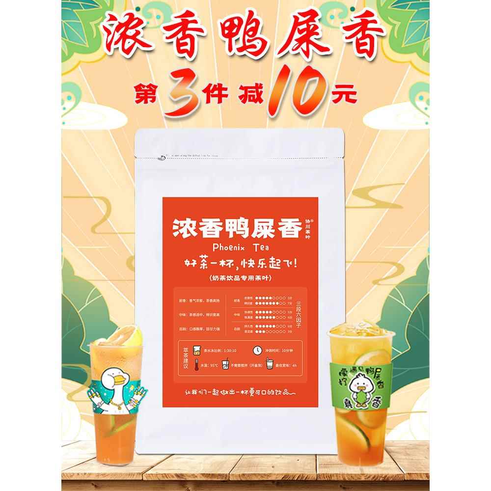 浓香鸭屎香柠檬茶专用茶叶奶茶店手打柠檬香茶奶茶乌龙茶茶底暴打