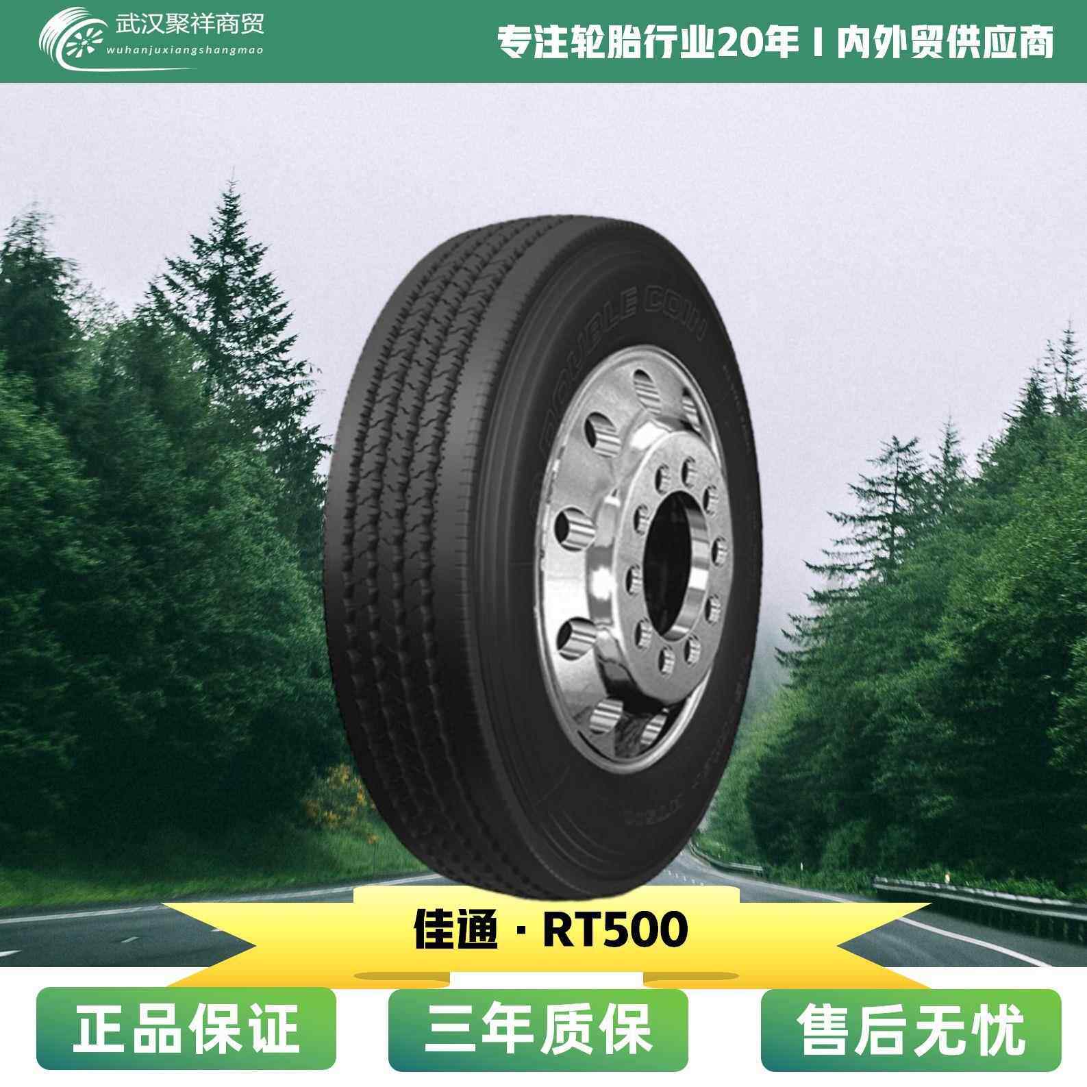 双钱卡客车轮胎 235/75R17.5轮胎 RT500花纹 卡车客车货车轮胎