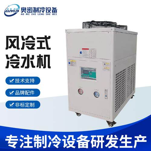 风冷式冷水机5匹工业冷水机小型低温注塑冷冻机冰水机工业制冷机