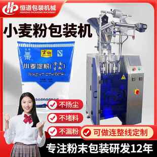面粉粉状包装机袋装计量粉末分装机500g小麦粉全自动包装机高速