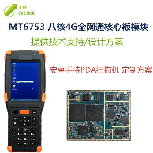 MTK6762核心板 智能手电筒 八核PDA安卓手持终端PCBA方案开发