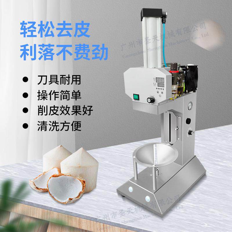 广动州天EZY椰去皮机青全自动削皮机电越南泰国椰青圣刨皮机