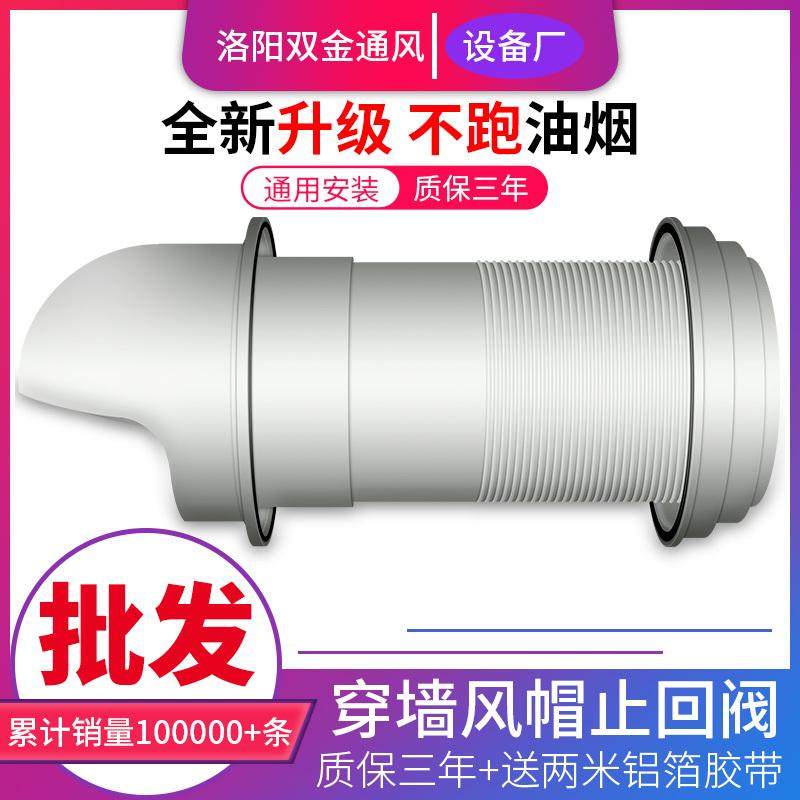 厨房抽油烟机止回阀穿墙孔排烟管外墙罩防雨帽排烟口防烟帽防风帽,大家电,烟机灶具配件,淘宝优惠券,粉丝福利购,淘宝优惠卷
