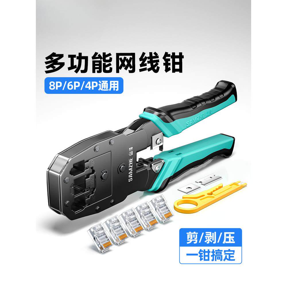 网线钳子专业级水晶头压线钳超六七类多功能家用网络工具套装