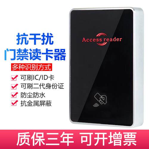 NOBON伦邦ic卡读卡器门禁ID读头维根协议金属防水门禁读卡器联网