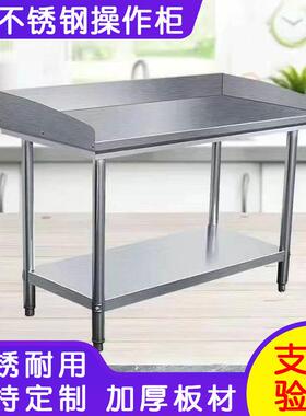 不锈钢工作台桌子双层饭店奶茶店厨房专用切菜案板台面围边操作台