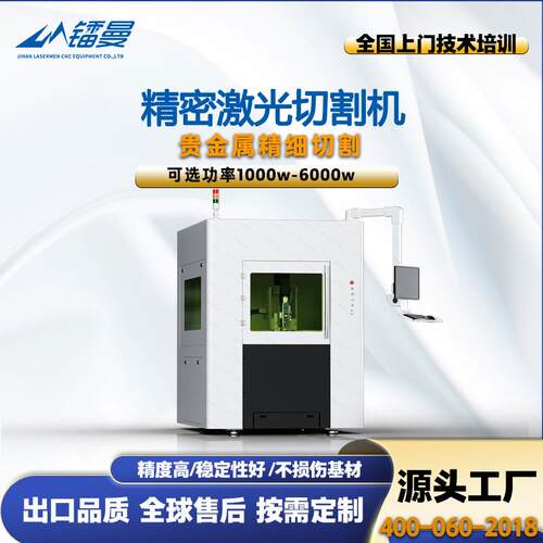 小型金属精密光纤激光切割机自动高精密不锈钢铜材激光切割机厂家