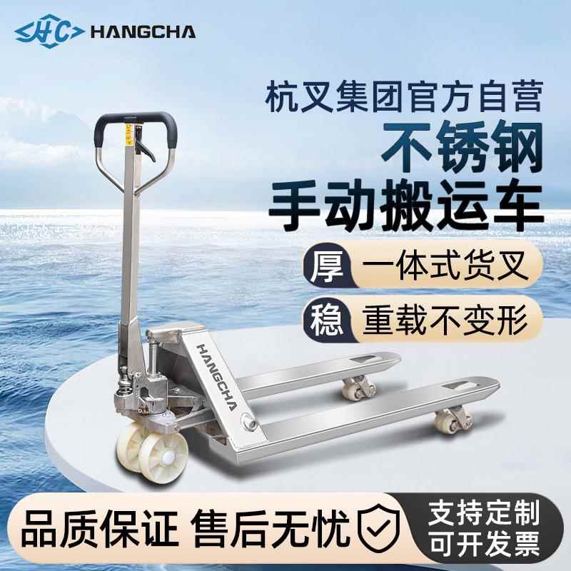 不锈钢叉车2吨吨04不锈钢搬运车手动液压叉车手动叉车地牛