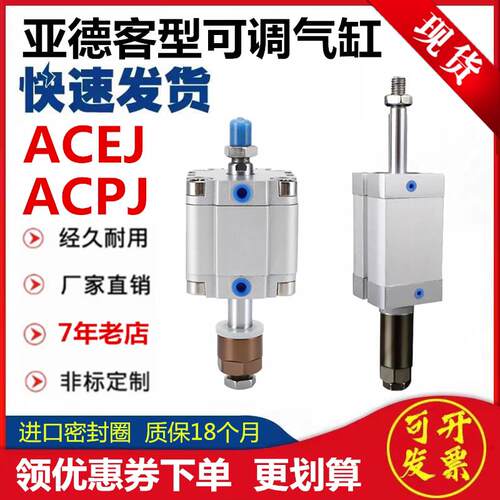 亚德客型ACPJ可调气缸ACEJ12 16 20 25 40 50 63 80 100 32*30-SB